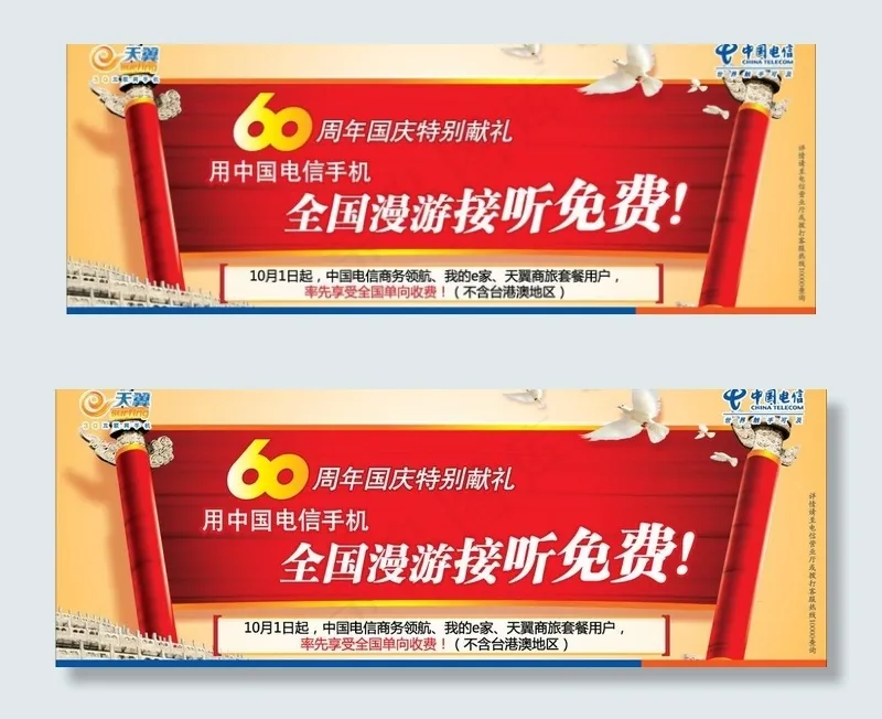 中国电信广告图片ai矢量模版下载