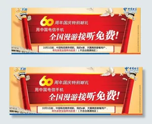 中国电信广告图片