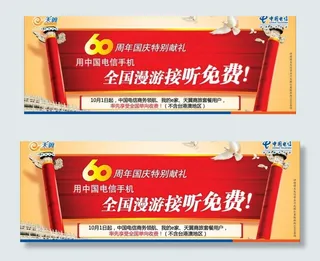 中国电信广告图片