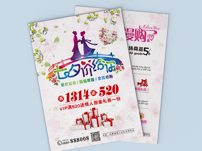 七夕活动促销宣传彩页