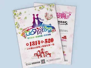 七夕活动促销宣传彩页