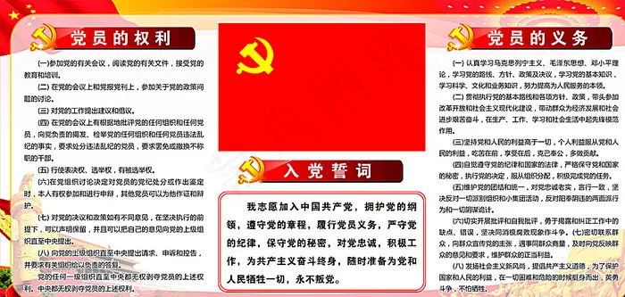 入党誓词图版图片(2400X1200)cdr矢量模版下载