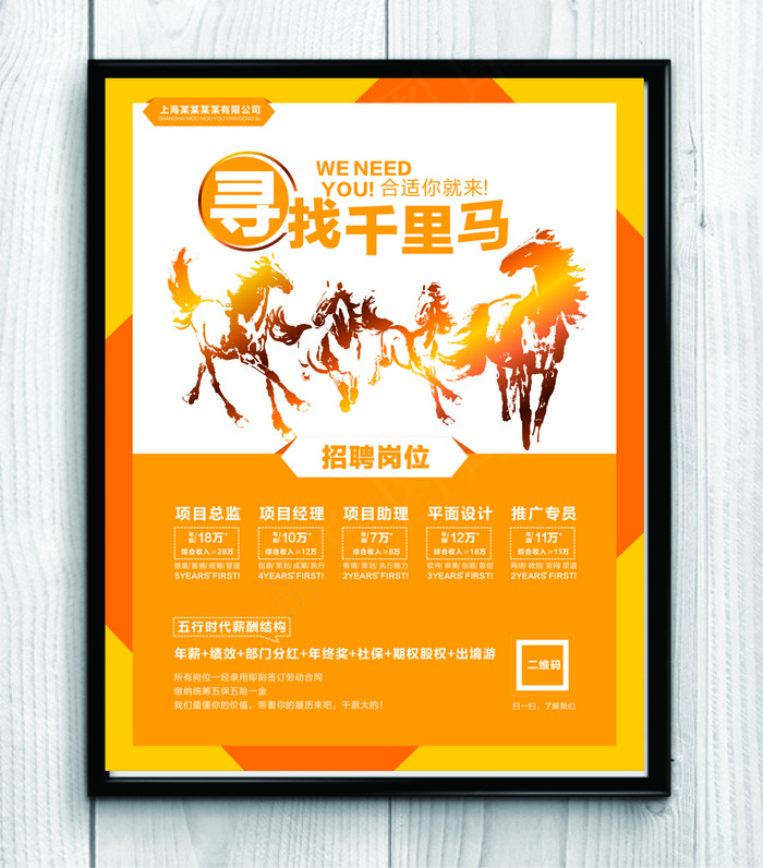 黄色创意招聘海报寻找千里马