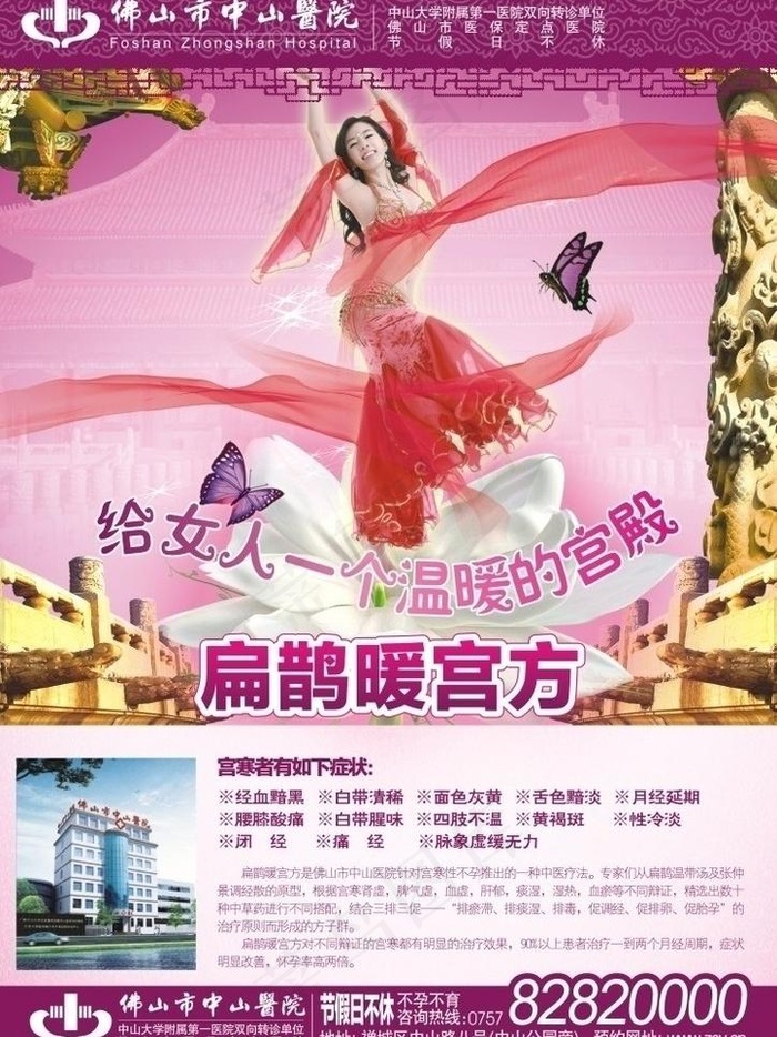 暖宫硬广(女人版)图片cdr矢量模版下载