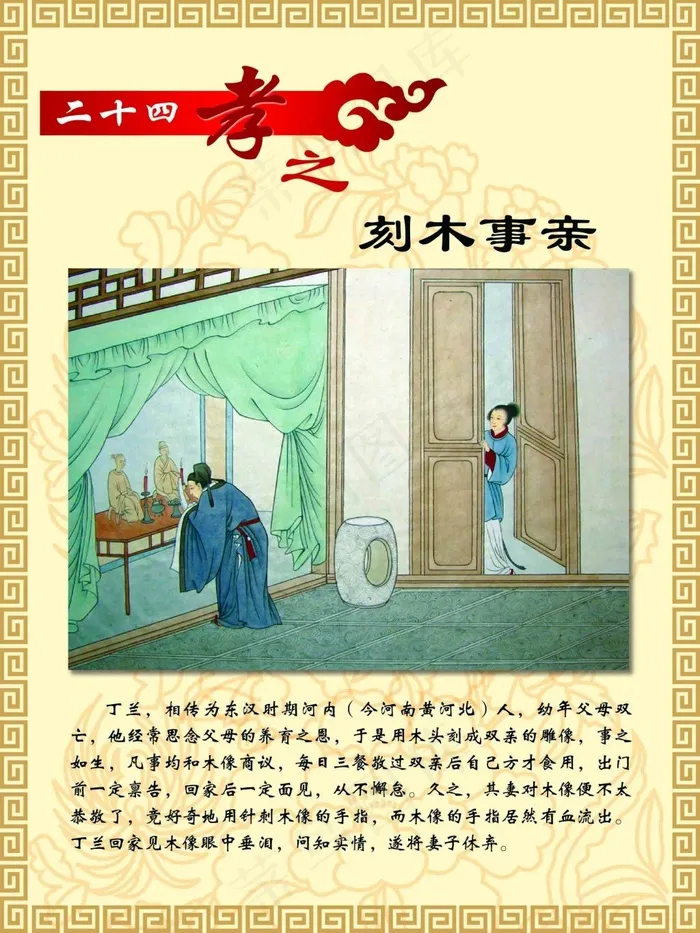 二十四孝图