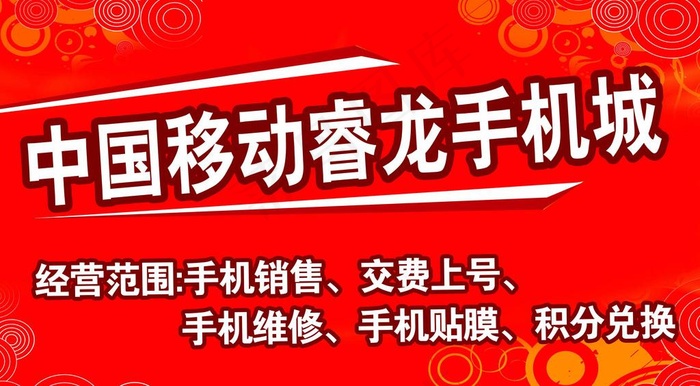 抚州睿龙手机单透图片psd模版下载