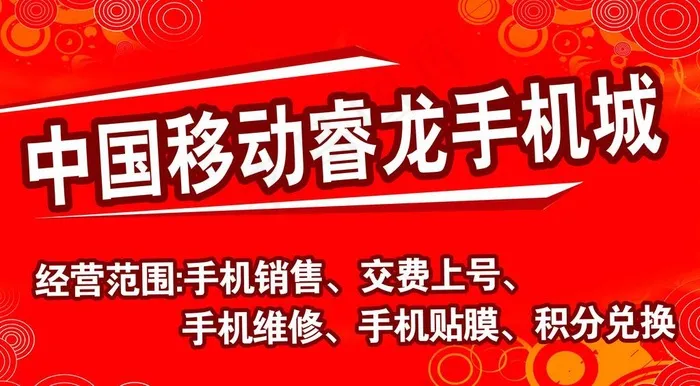抚州睿龙手机单透图片psd模版下载