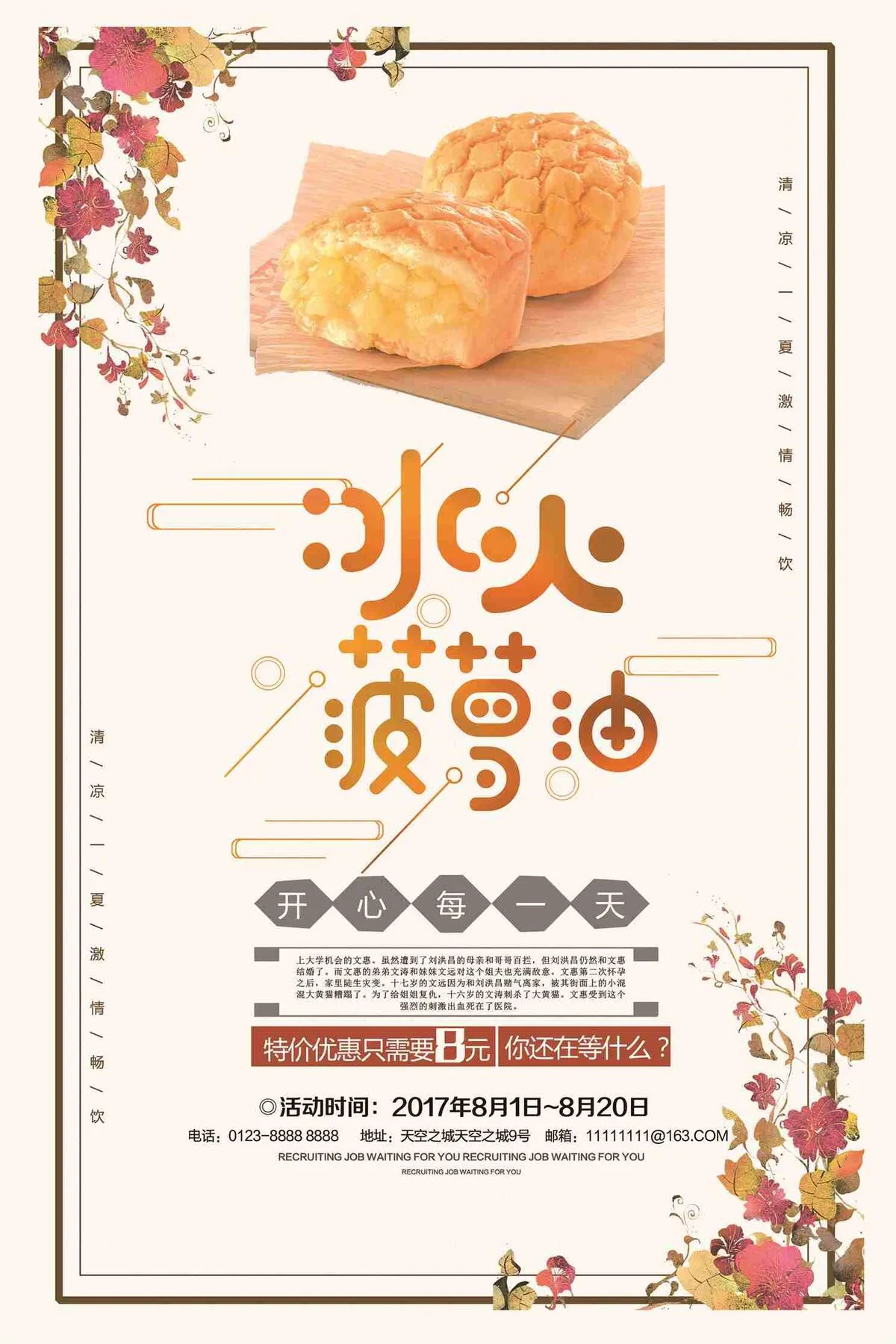 冰火菠萝油特价促销海报