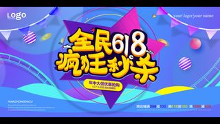 时尚动感618促销海报