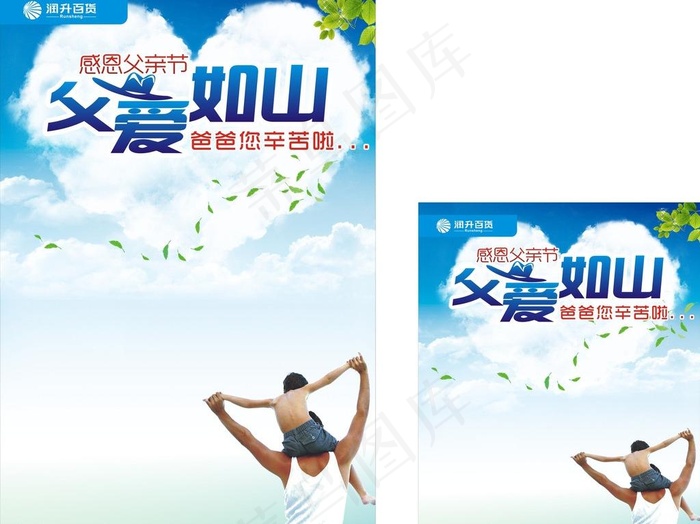 父亲节促销海报图片(500X700)cdr矢量模版下载