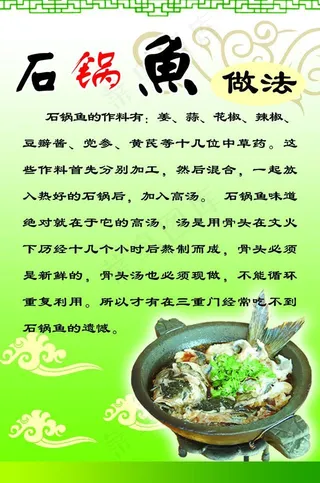 石锅鱼 饭店菜谱