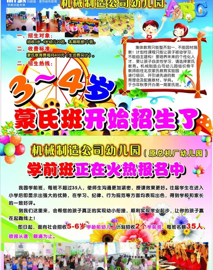 机械制造幼儿园图片cdr矢量模版下载