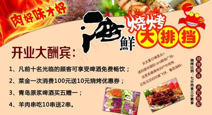 海鲜烧烤大排档彩页图片(5669X3402(DPI:72))psd模版下载