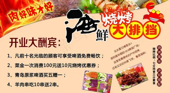海鲜烧烤大排档彩页图片 海鲜烧烤大排档彩页图片
