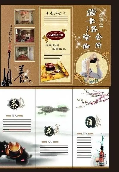 瑜伽会所三折页图片(285X210)cdr矢量模版下载