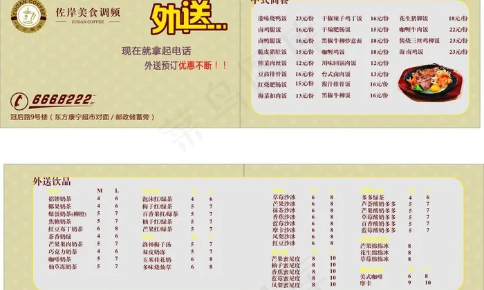 外送卡图片cdr矢量模版下载