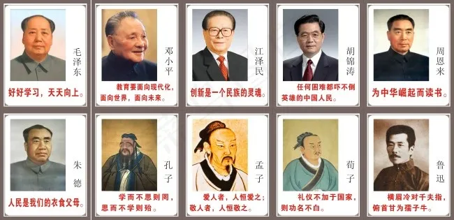 伟人语录