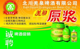 北川羌泉啤酒图片