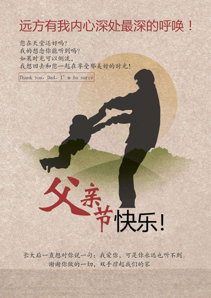 父亲节海报设计素材模板ai矢量模版下载