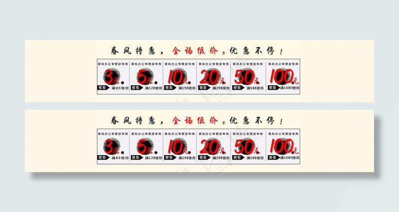 水墨优惠券psd模版下载