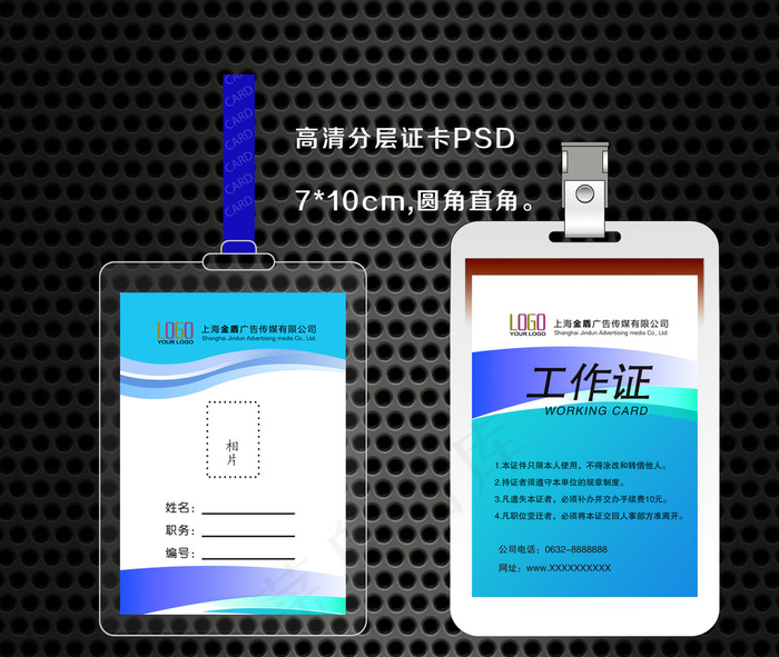 蓝色大气工作证卡psd模版下载
