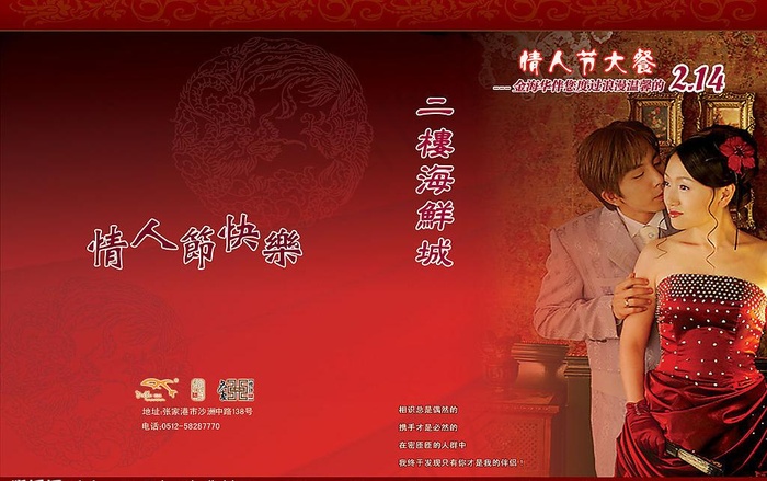 情人节菜单封面图片(3366X2300(DPI:300))psd模版下载