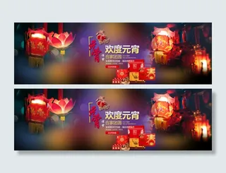 淘宝元宵节店铺海报