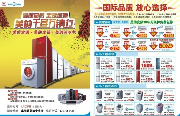 小天鹅千县万镇行cdr矢量模版下载