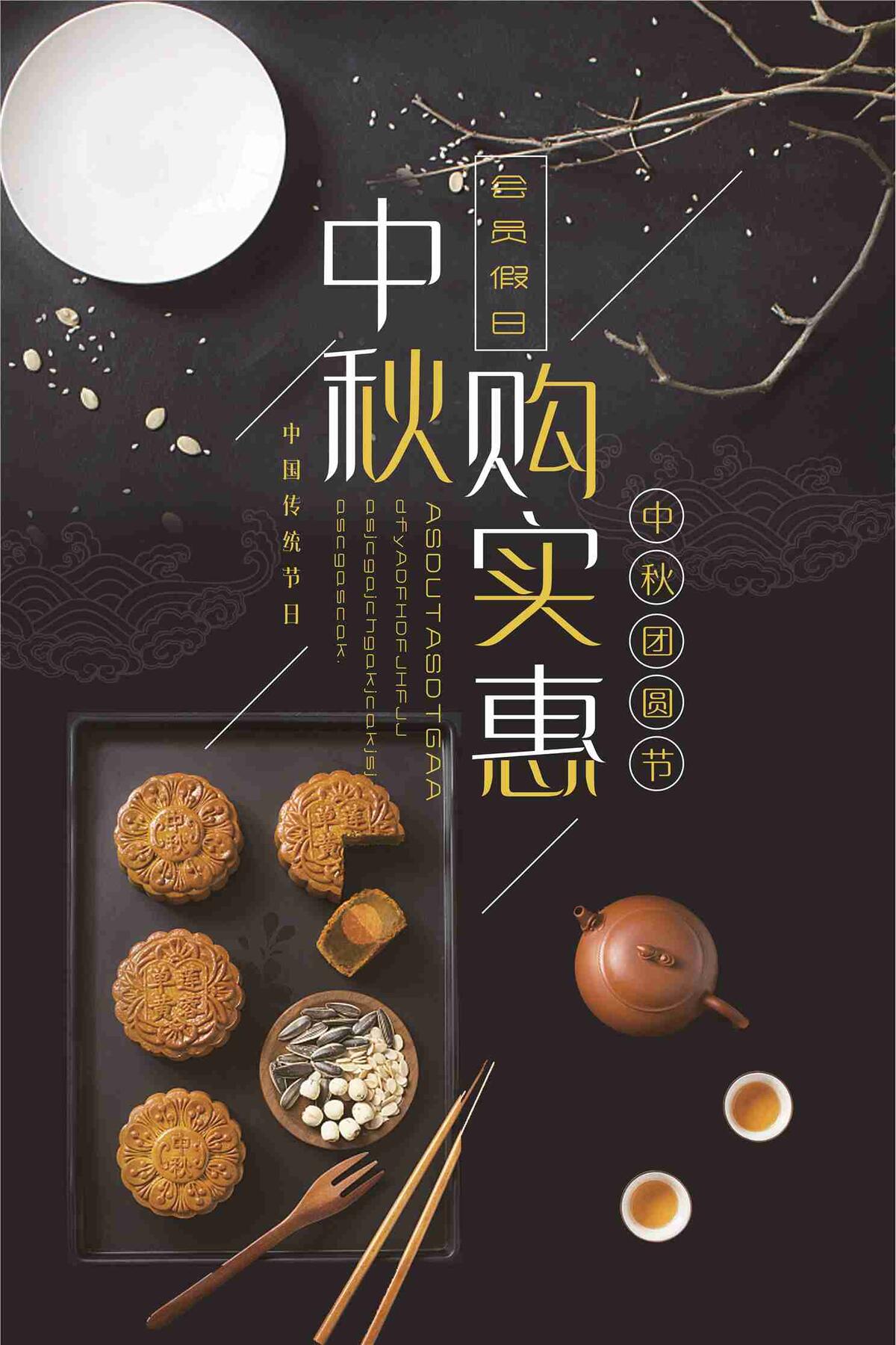 中秋购实惠团圆节促销海报