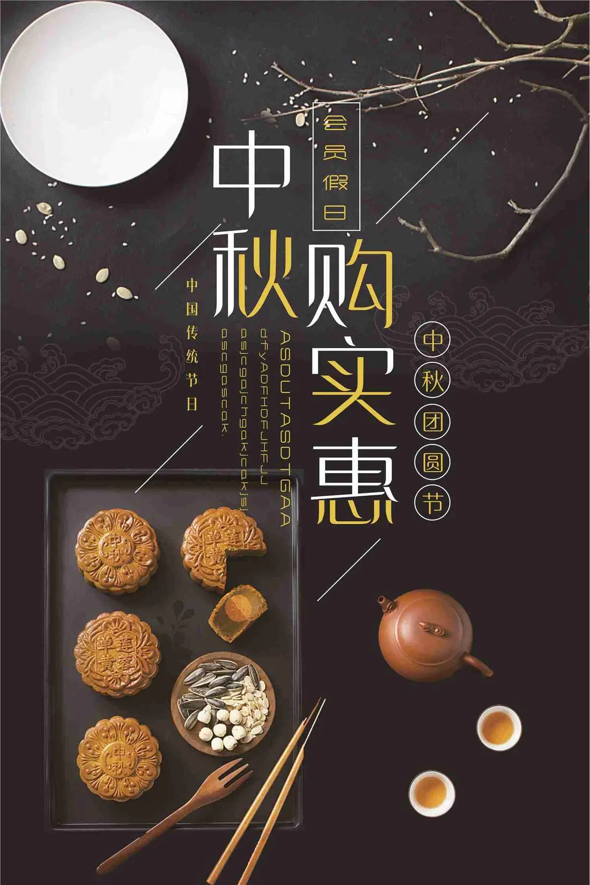 中秋购实惠团圆节促销海报(7087X10631(DPI:300))psd模版下载