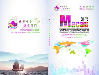 澳门国际旅游博览会场刊