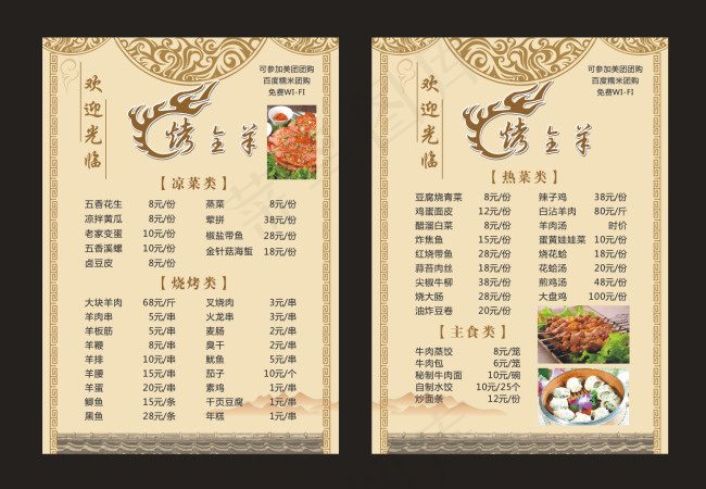 烤全羊 菜单cdr矢量模版下载