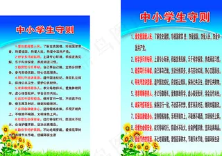 最新中小学生守则图片
