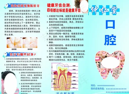 牙科常识三折页图片