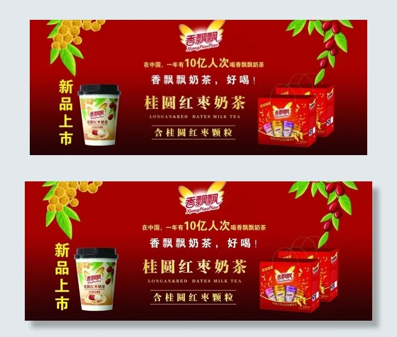 香飘飘奶茶图片