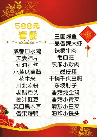 红色喜庆简单饭店餐馆菜谱套餐套餐菜...