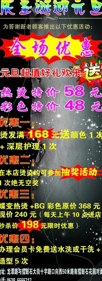 庆圣诞迎元旦图片psd模版下载