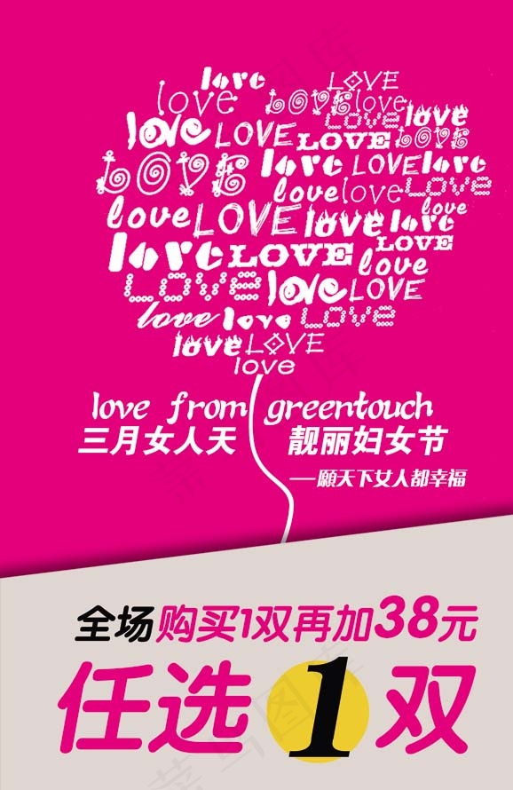 妇女节促销海报psd模版下载