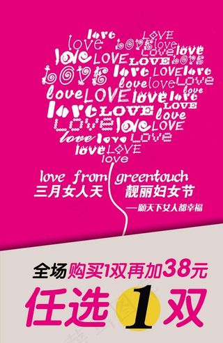 妇女节促销海报