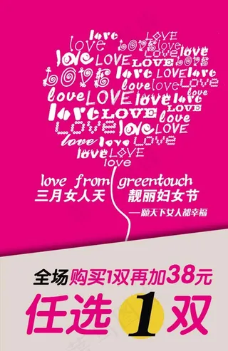 妇女节促销海报