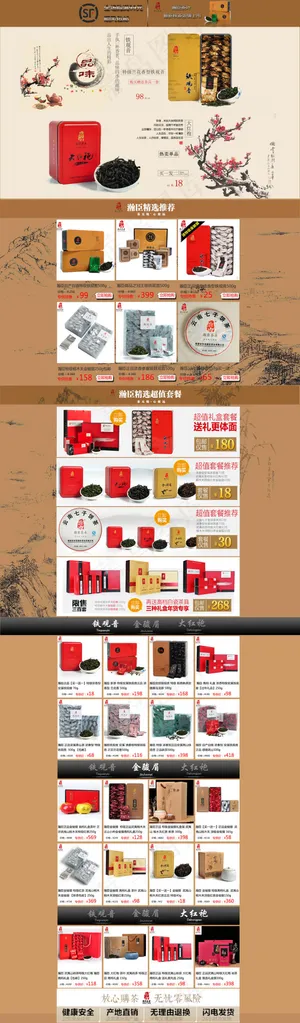 淘宝茶叶详情页面高清图片PSD分层...