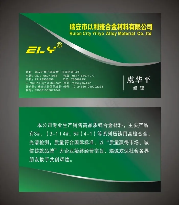 绿色名片图片cdr矢量模版下载