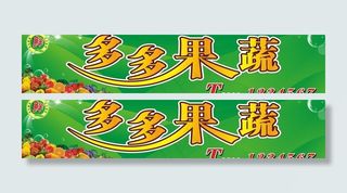 果蔬超市招聘图片