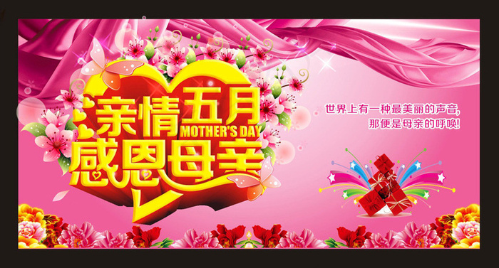 五月母亲节海报设计矢量素材