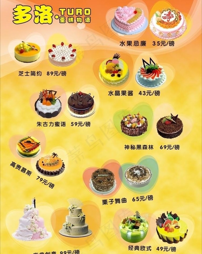 漂亮多洛分层各种生日蛋糕图片cdr矢量模版下载