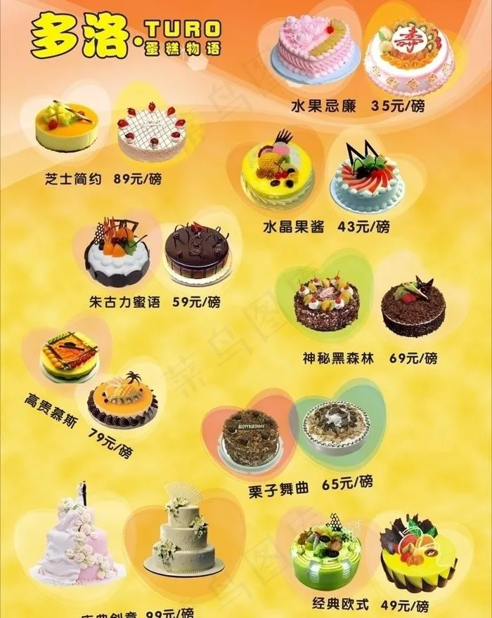 漂亮多洛分层各种生日蛋糕图片cdr矢量模版下载