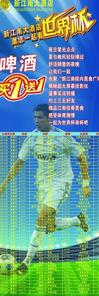世界杯 x展架图片cdr矢量模版下载