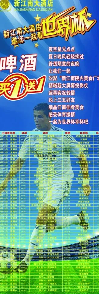 世界杯 x展架图片cdr矢量模版下载