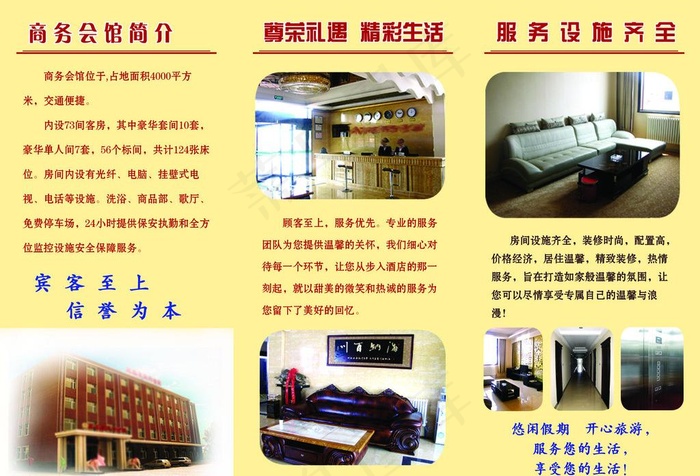 酒店宾馆宣传单三折页图片psd模版下载