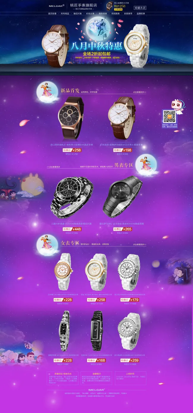 梦幻手表店铺首页(1920X5000(DPI:72))psd模版下载
